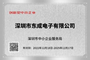 创新型中小企业