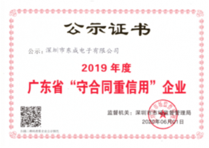 2016-2022连续7年 获得广东省“守合同重信用”企业称号