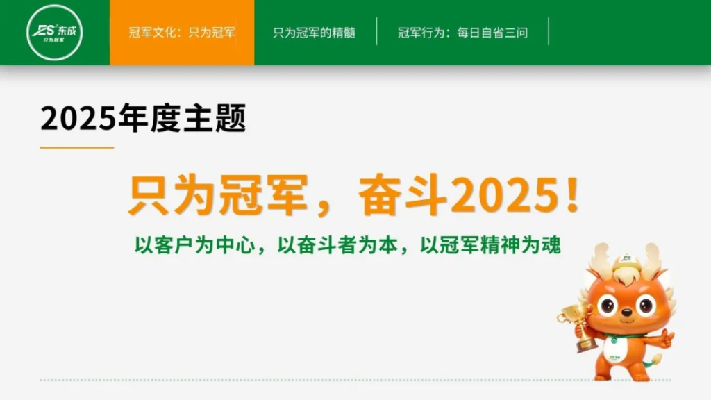 东成硅胶2025年度主题