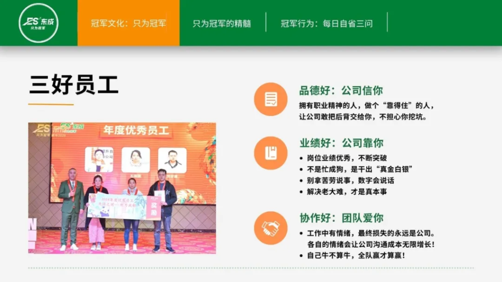 东成硅胶2024年度优秀员工